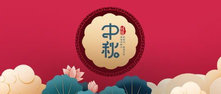 瑞氣公司恭祝您和您的家人節(jié)日快樂、闔家幸福!